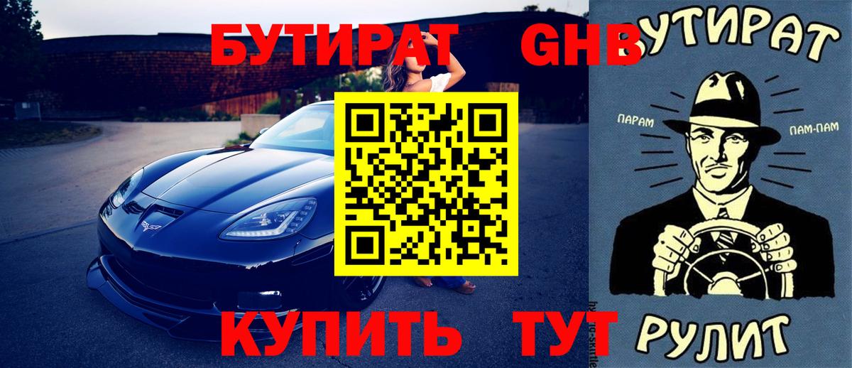 Бутират BDO 33% Еманжелинск