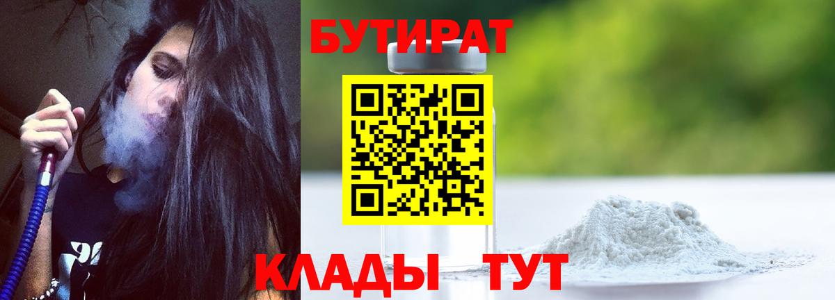 Еманжелинск  БУТИРАТ оксибутират  Вход с VPN 