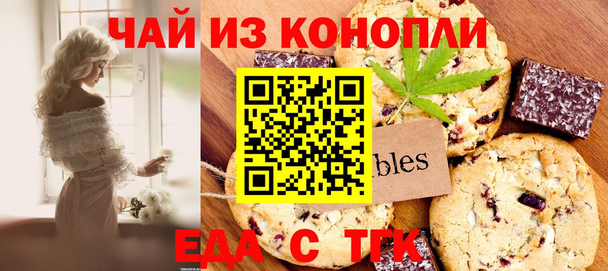 Еманжелинск  Еда ТГК конопля  Вход с VPN 