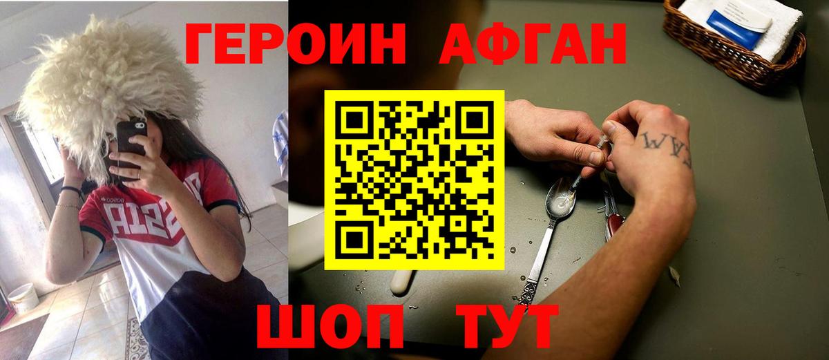 Еманжелинск  ГЕРОИН афганец  Героин  Вход с VPN 