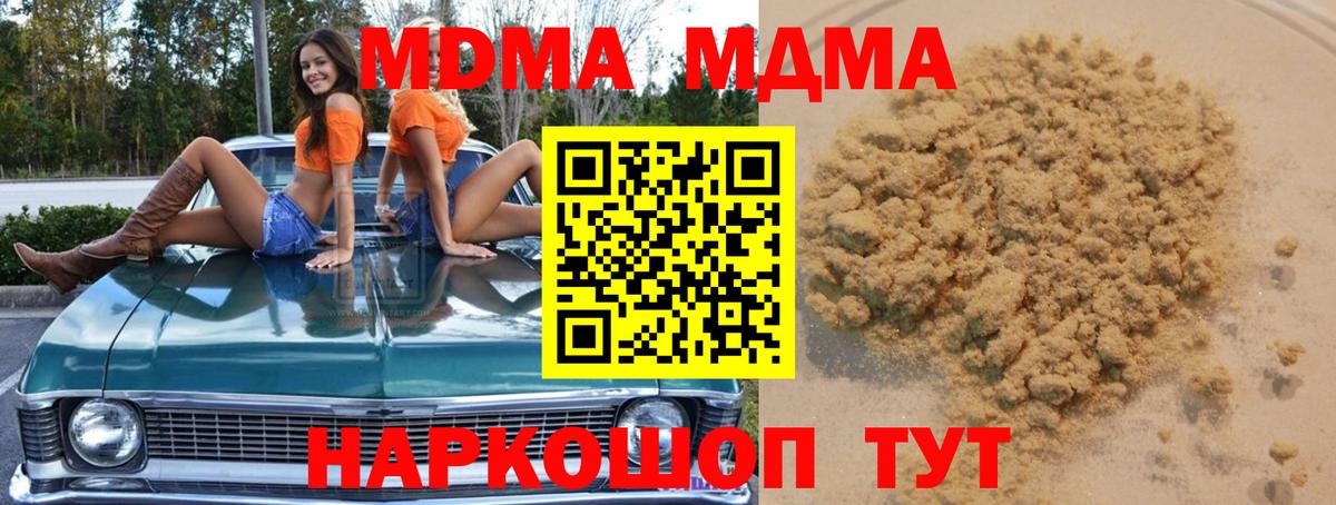 МДМА VHQ  МДМА молли  Вход с VPN  Еманжелинск 