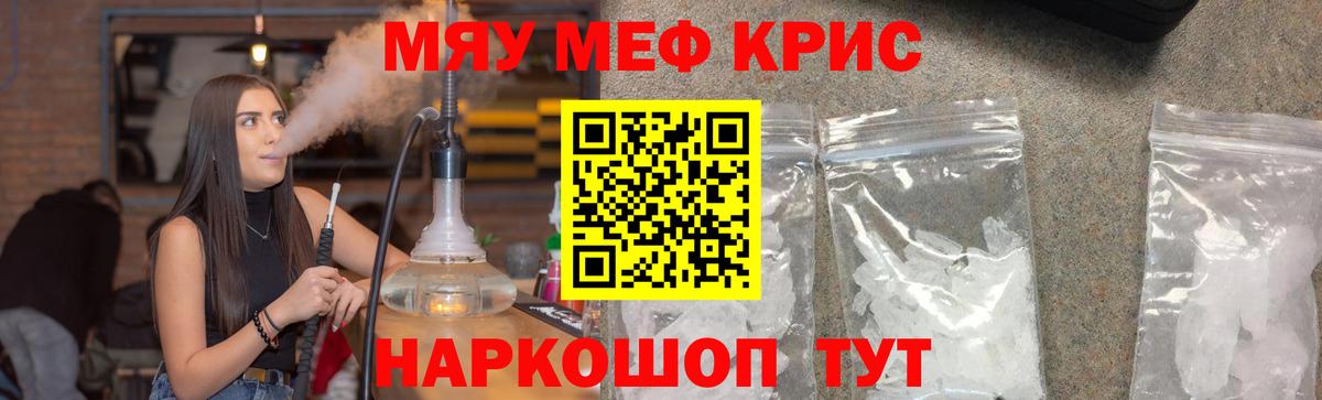 Еманжелинск  МЯУ-МЯУ  Меф кристаллы  Мефедрон  МЯУ-МЯУ 4 MMC  Вход с VPN 