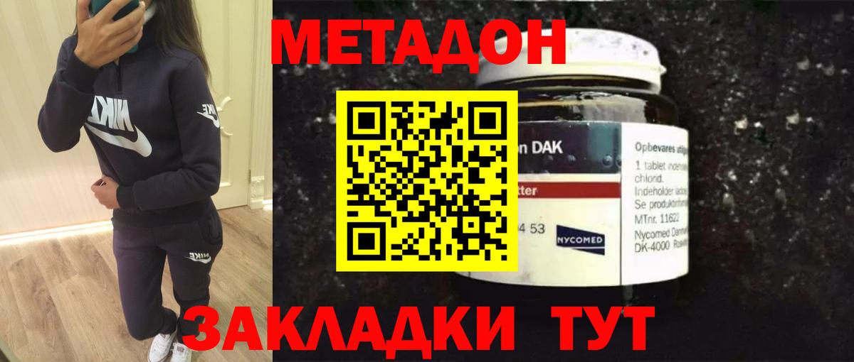 Метадон кристалл Еманжелинск