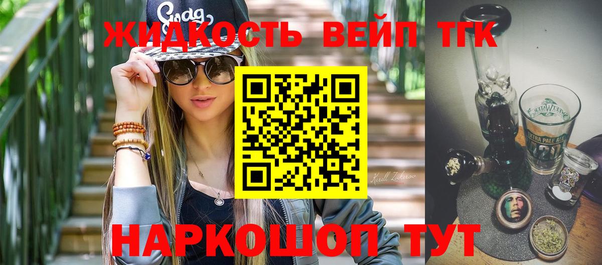 ТГК вейп с тгк Еманжелинск