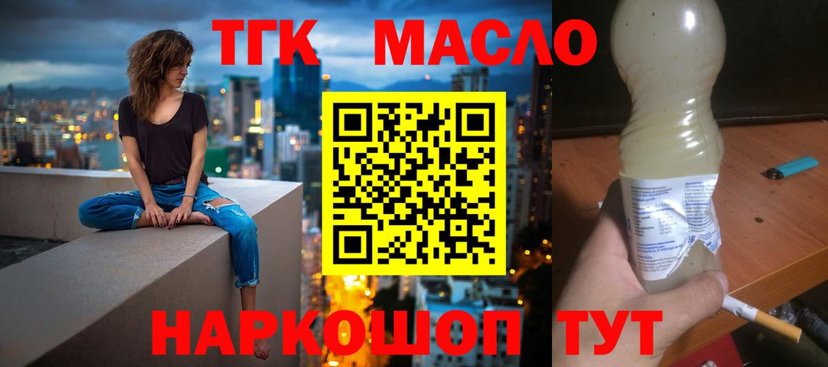 Еманжелинск  Дистиллят ТГК гашишное масло  купить  цена  ТГК Wax  Вход с VPN 